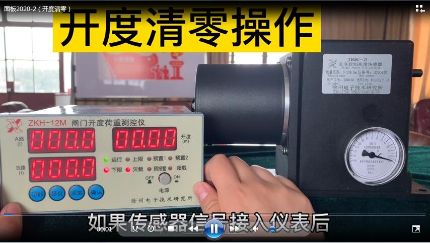 面板2020-2（开度清零）