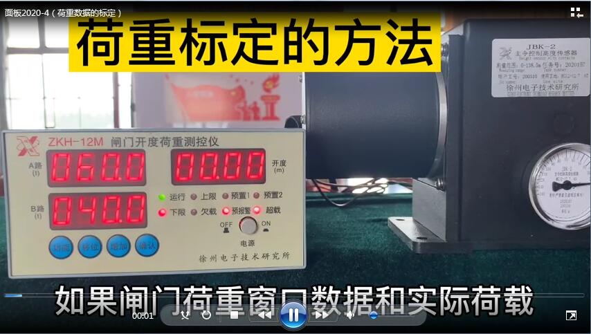 面板2020-4（荷重数据的标定）